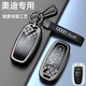 紳創(chuàng  )奧迪A6l鑰匙套A4L Q5L A7l A5L A8 A3 Q6Q7Q8 S4S5S6S7S8汽車(chē)扣殼 G款【雙鏡面按鍵】合金殼+皮繩扣 全包按鍵升級保護