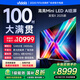 Vidda海信電視 發(fā)現(xiàn)X 一級能效 Mini LED 4K超高清 超高亮度 背光分區(qū) 液晶平板游戲電視機(jī) 100V3N-X 100英寸