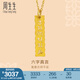 周生生 足金六字大明咒黃金吊墜文化祝福掛墜83215P計(jì)價(jià) 3.03克(含工費(fèi)240元)