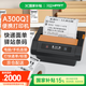 漢?。℉PRT）A300E快遞單便攜式打印機A300L手持打單機單聯(lián)電子面單機標簽機取件碼通用不干膠熱敏A300Q打印機 快遞通用穩定版A300Q