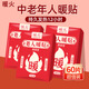 暖火暖貼老人暖寶寶60片保暖神器貼防寒暖身自發(fā)熱貼暖腰腹關(guān)節(jié)熱敷帖