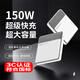 IMF 直營【國家3C認(rèn)證丨可上飛機(jī)】150W超級快充筆記本充電寶大容量移動電源華為蘋果聯(lián)想小米電腦 【白色80000M】快充-通用手機(jī)/筆記本