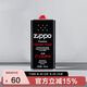 ZIPPO之寶 配件耗材 打火機煤油 大油  打火機油大油