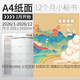 龍誠海2026年工作小秘書(shū)效率手冊日程本2025年計劃本月計劃表筆記本記事本日歷月歷年歷時(shí)間打卡健身記錄 2026年卡其國風(fēng)（A4）