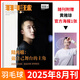 羽毛球雜志2025年9/8/7/6/5/4/3/2/1月 賈一凡 陸光祖/劉圣書(shū)/譚寧/陳雨菲/胡哲安/徐文婧/亨德拉/阿山/黃雅瓊&鄭思維封面 黃東萍 魏雅欣 蔣振邦 梁偉鏗 全半年訂閱體育類(lèi)期刊 