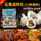 臻味坊五香鹵料包小包裝家用商用鹵牛肉豬蹄鴨脖豬頭肉香家庭調料E 五香鹵料包150gx5袋 (50小包)