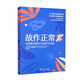 故作正常：與阿斯伯格綜合癥和平共處