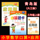 2025秋小學(xué)生口算題卡+10分鐘應(yīng)用題天天練共2本 3三年級上冊 青島版QD版63制3三上數(shù)學(xué)課本同步練習(xí)口算題卡應(yīng)用題天天練專項訓(xùn)練