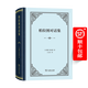 柏拉圖對話集（四菜一湯精裝本）