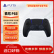 索尼（SONY）PlayStation 5 PS5 DualSense無(wú)線(xiàn)游戲手柄 PS5手柄 PC MAC 移動(dòng)設備可用（不支持ps4）午夜黑