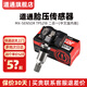 道通 MX Sensor 433 315HMZ通用2合1輪胎胎壓檢測儀傳感器二合一通用 道通胎壓傳感器（中文）