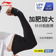 李寧（LI-NING）冰袖男士防曬套袖冰絲袖套2025胳膊防曬護(hù)袖手騎行護(hù)臂女防紫外線