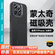 邦克仕（Benks）iphone16promax手機(jī)殼【正版凱芙拉】蘋(píng)果磁吸蒙太奇拼接凱夫拉全包防摔保護(hù)套 黑