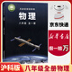 【新華書(shū)店正版】初中8八年級全一冊物理書(shū)滬科版滬教版8八年級物理書(shū)全一冊課本教材教科書(shū)初二全一冊上下冊物理 上?？茖W(xué)技術(shù)出版社滬科版八全物理