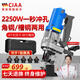 CIAA德國 電動(dòng)液壓沖孔機(jī)角鐵槽鋼手提式角鋼不銹鋼打孔打眼開孔機(jī) 便攜槽鋼款(可沖8毫米鋼材)+5模