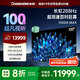 長虹100D8 MAX【國補(bǔ)2000】100英寸288Hz巨幕 MiniLED4K超高清智能電視平板液晶電視 以舊換新一級能效 100英寸