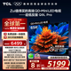 TCL電視 65Q9L Pro 65英寸 QD-Mini LED 蝶翼星曜屏 萬象分區(qū) 絢彩XDR4500nits 超薄 國家補(bǔ)貼20% Q9K