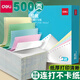 得力（deli）打印紙 針式打印紙 可撕邊電腦打印紙 彩色發(fā)票清單出庫(kù)送貨單 二聯(lián)二等分彩色撕邊