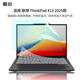 嘉速聯(lián)想ThinkPad X13 2025款鍵盤(pán)膜 防藍光屏幕膜 13英寸筆記本電腦保護貼膜套裝 一套配齊更省事