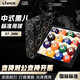 LIVEX臺球桌球花式黑8臺球子美式球16彩大號桌球樹(shù)脂球57.2mm