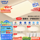 歐普（OPPLE）吸頂燈客廳大燈智能現(xiàn)代奶油風(fēng)LED照明護(hù)眼燈具燈飾套餐1包安裝