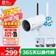 螢石H5智能家居攝像機 300萬像素 4G聯(lián)網(wǎng)無限流量 2K畫質 IP67防水防塵 雙卡配置 全彩夜視