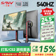 SANV24.5英寸280/360/400/540HZ打瓦TN面板24.1寸電腦主機(jī)FPS電競游戲液晶顯示器屏幕27寸IPS臺式2K180 24.5英寸1K 540HZ Fast IPS面板 官方標(biāo)配