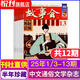 故事會(huì)雜志傳統(tǒng)文學(xué)經(jīng)典民間故事2025年半/全年訂閱2024年2023年過(guò)刊清倉(cāng) 【半年珍藏】2025年1/3-13期