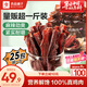 良品鋪子風(fēng)干雞胸肉干520g 麻辣雞肉干 即食耐嚼休閑解饞小零食