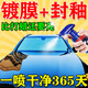 汽車鍍膜劑車漆納米水晶鍍膜三合一車衣增亮養(yǎng)護打蠟封釉上光噴霧 單瓶裝【不傷車漆】 500ml 1瓶