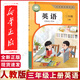 正版2025適用小學三年級上冊英語書（三年級起點）人教版三年級英語上冊課本教材教科書 人民教育出版社 三年級起點pep英語課本三3上英語課本 三年級上冊英語人教PEP版