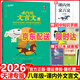 2026天津專(zhuān)版一飛沖天課內外文言文七八九年級中考人教部編版初中語(yǔ)文789年級中考課內古詩(shī)文賞析默寫(xiě)課外文言文閱讀理解訓練 2026  課內外文言文【八年級】