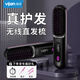 易簡（yijan）無線直發(fā)梳負(fù)離子養(yǎng)發(fā)護(hù)發(fā)不傷發(fā)無線便攜式直卷兩用男女蓬松夾板神器高顱頂持久造型