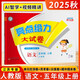 2025秋新版 江蘇專(zhuān)版 亮點(diǎn)給力大試卷五年級上冊語(yǔ)文人教部編江蘇地區專(zhuān)用課本同步測試卷單元期中