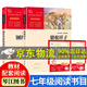 【自選】駱駝祥子老舍著(zhù)和鋼鐵是怎樣煉成的正版原著(zhù)新教改七年級下冊必名著(zhù)課外書(shū) 非人教版 人教教材可適用語(yǔ)文配套讀初中生下學(xué)期讀物么西游記+朝花夕拾7初一上冊 【套裝2本】鋼鐵是怎樣煉成的+駱駝祥子 七