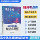 蝶變學(xué)園 高中化學(xué)知識點(diǎn)總結(jié)手冊 高一高二高三化學(xué)知識點(diǎn)大全口袋書 高中化學(xué)教輔2026高考生復(fù)習(xí)資料 全國通用