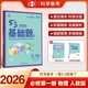 曲一線 53基礎(chǔ)題 高一上 物理 必修第一冊 人教版 同步練習(xí)  新教材 2026五三