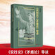 《實(shí)踐論》《矛盾論》導(dǎo)讀(圖文版) 崔麗華 著 東方出版社 書(shū)籍 圖書(shū)