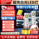 雪萊特（Cnlight）30燈珠140W汽車(chē)LED大燈20-26款零跑T03遠近一體H7超亮激光LED燈泡