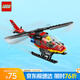 樂高（LEGO）積木拼裝城市系列60411 消防直升機男孩兒童玩具生日禮物