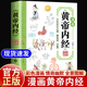 漫畫(huà)黃帝內經(jīng)時(shí)令養生 給孩子的中醫啟蒙智慧書(shū)青少年國學(xué)知識課外書(shū) 中醫家庭養生養生營(yíng)養健康