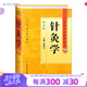針灸學(xué) 中醫(yī)藥學(xué)高級(jí)叢書溫病條辨金匱要略黃帝內(nèi)經(jīng)張仲景講義校注醫(yī)藥衛(wèi)生教材中醫(yī)古籍書籍大全入門人民衛(wèi)生出版社搭傷寒論