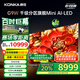 康佳電視 100G9W 100英寸 Mini LED 1008分區(qū) 6+128G 330Hz 4K超清巨幕 會議平板 國家補貼 一級能效98