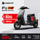 九號（Ninebot）九號電動(dòng)新品Fz 110電動(dòng)自行車(chē)9號智能鋰電【門(mén)店自提】 到門(mén)店選顏色
