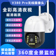 V380Pro攝像頭斷電續航室外手機遠程高清wifi無(wú)線(xiàn)360度全景監控器 400萬(wàn)高清 64G
