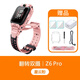 小天才兒童電話手 表Z6Pro少年樓層定位4G視頻通話防水防水男女孩 粉紅色 Z6Pro