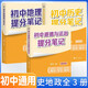 套裝3冊 初中提分筆記 政治+歷史+地理（人文社科）峰閱萬卷教研組張雪峰初中提分筆記 中考重點(diǎn)難點(diǎn)歸納考點(diǎn)大全突破初中總復(fù)習(xí)中考總復(fù)習(xí)輔導(dǎo)書 張雪峰推薦