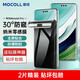 摩可【華為門(mén)店線(xiàn)下在售】適用華為mate60pro防窺手機膜 mate60Pro+防窺水凝膜曲面全屏覆蓋防摔防指紋