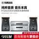 雅馬哈（YAMAHA）【補(bǔ)貼15%】S2030組合 高保真桌面hifi書架CD音箱音響 客廳家用專業(yè)發(fā)燒大功率功放套裝USB播放器 【旗艦升級(jí)版】S202+CD303+8寸三分頻音箱