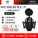 NEATKING BEE 蜂王一代 蜂王二代 專(zhuān)業(yè)錄音大振膜晶體管電容麥克風(fēng) KING BEE II 蜂王二代